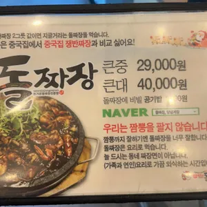 산타의돌짜장 리뷰 사진