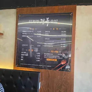 태화정 전복솥밥 리뷰 사진