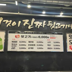 오늘김해뒷고기 리뷰 사진