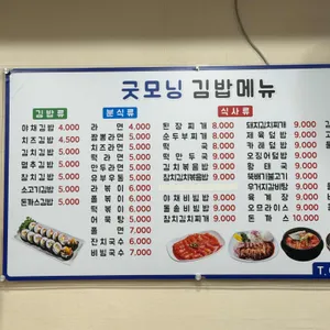 굿모닝김밥 리뷰 사진