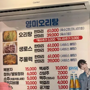 영미오리탕 리뷰 사진