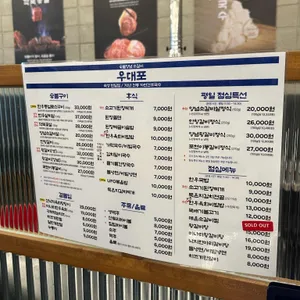 우대포 리뷰 사진