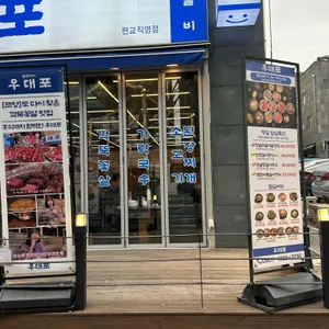 우대포 리뷰 사진