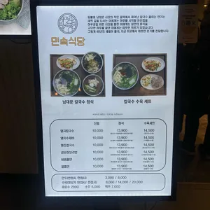 민속식당 리뷰 사진