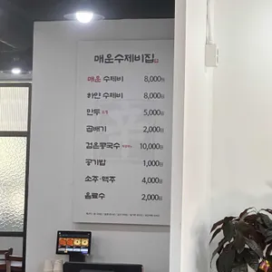 매운수제비집 리뷰 사진
