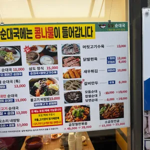 삼도순대국 리뷰 사진