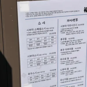 후꾸스시 시부야 리뷰 사진