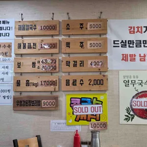 송가네칼국시 리뷰 사진
