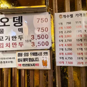 범호 오뎅 리뷰 사진