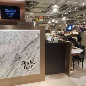 샤브플레이 리뷰 사진