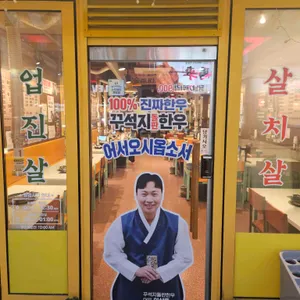 꾸석지돌판한우 리뷰 사진