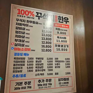 꾸석지돌판한우 리뷰 사진