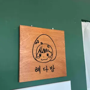 혜다방 리뷰 사진