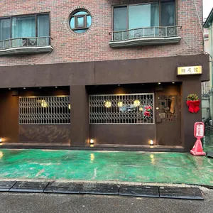 반야관 리뷰 사진