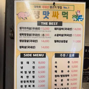 생맛싸먹 리뷰 사진