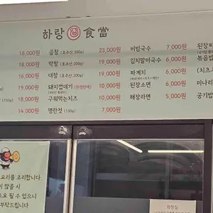 하랑식당 리뷰 사진