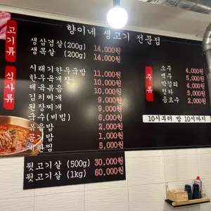 향이네 리뷰 사진