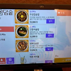 담솥 리뷰 사진