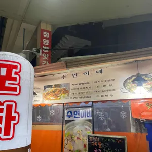 수연이네 리뷰 사진