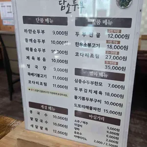 담소두부 리뷰 사진