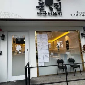 본집 아구이야기 리뷰 사진
