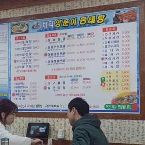 바다양푼이동태탕 리뷰 사진