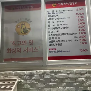 신정통춘천닭갈비 리뷰 사진