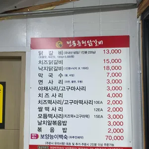 신정통춘천닭갈비 리뷰 사진