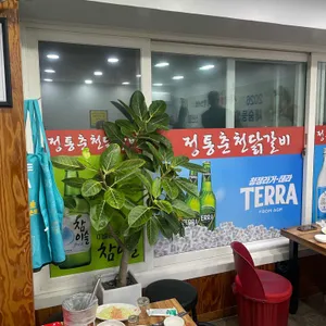 신정통춘천닭갈비 리뷰 사진