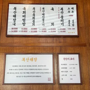 복산해장 리뷰 사진