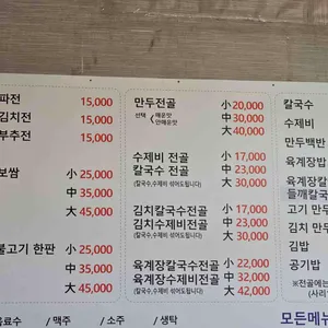 다모아손칼국수 리뷰 사진