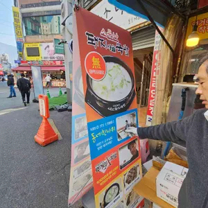 소문난돼지국밥 리뷰 사진