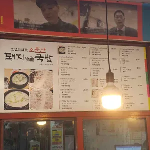 소문난돼지국밥 리뷰 사진