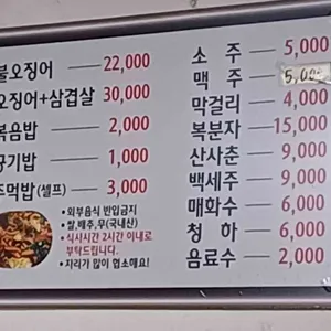 원조두꺼비집불오징어 리뷰 사진