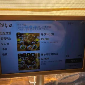 해누리 동산들밥 리뷰 사진