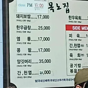 목노집 리뷰 사진