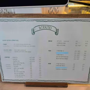 아테리토 리뷰 사진