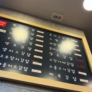 김밥천국 리뷰 사진