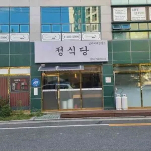 정식당 리뷰 사진