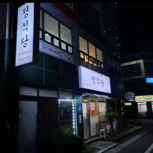 정식당 리뷰 사진
