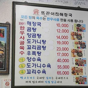 뜨끈이집 리뷰 사진