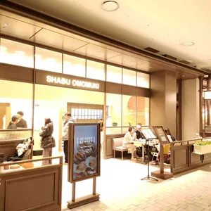 샤브오모무끼 리뷰 사진