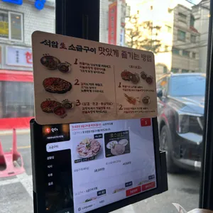 석암생소금구이 리뷰 사진