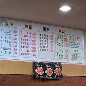 떡볶이창고 리뷰 사진