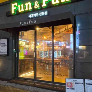 펀앤펀 리뷰 사진