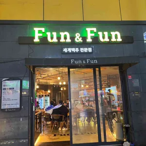 펀앤펀 리뷰 사진