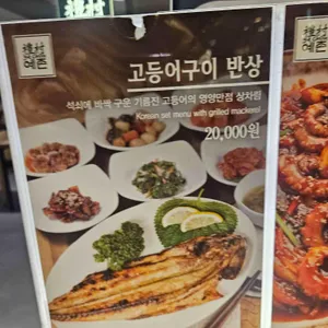 예촌 리뷰 사진