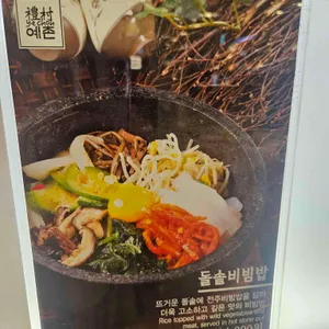 예촌 리뷰 사진