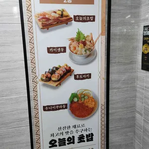 오초 오늘의초밥 리뷰 사진