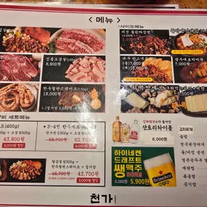 천가 식육식당 리뷰 사진